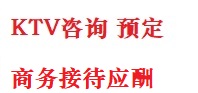 永安最好十大KTV会所消费排名