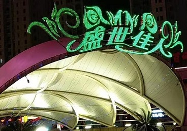 永安那个真空ktv陪酒玩的开-英皇国际KTV消费价格点评